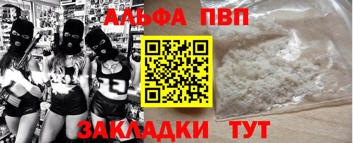 APVP кристаллы Краснодар