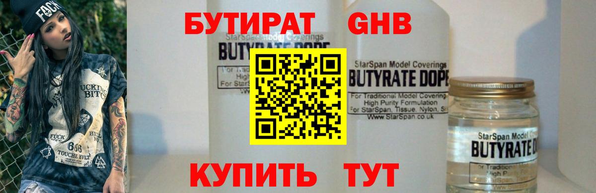 Краснодар  БУТИРАТ  Вход с VPN  БУТИРАТ 99% 