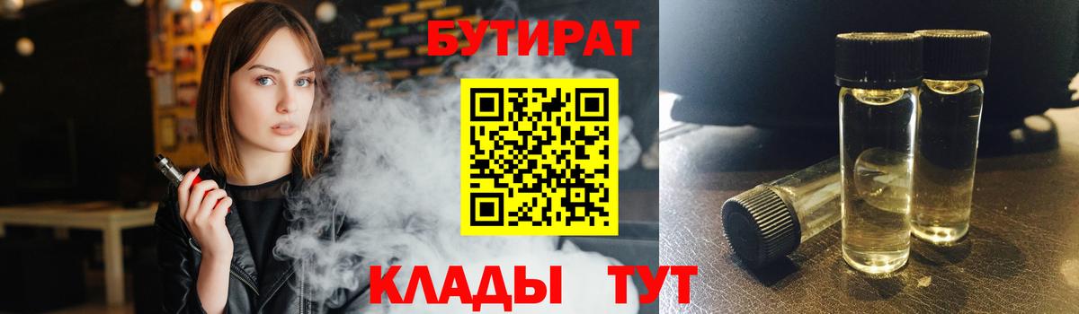 БУТИРАТ 99% Краснодар
