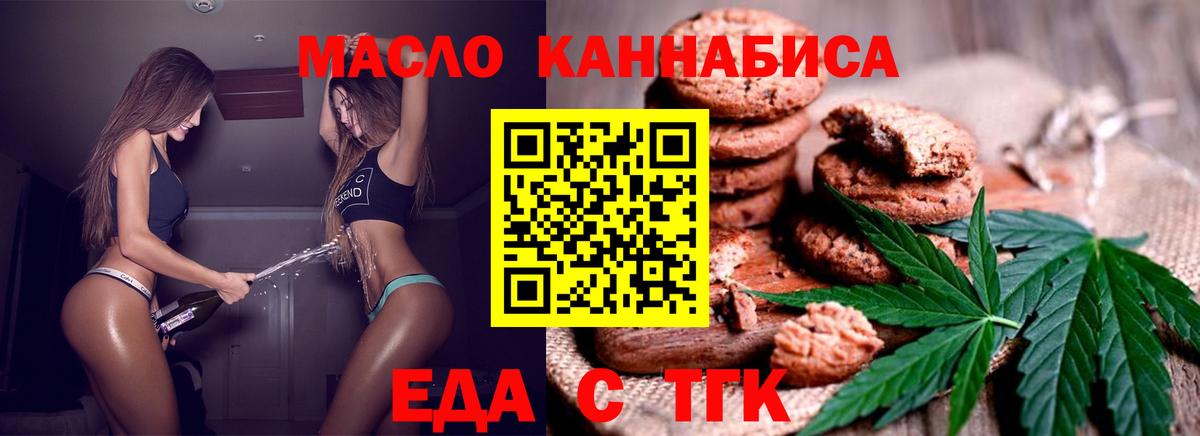Еда ТГК конопля  Вход с VPN  Краснодар 