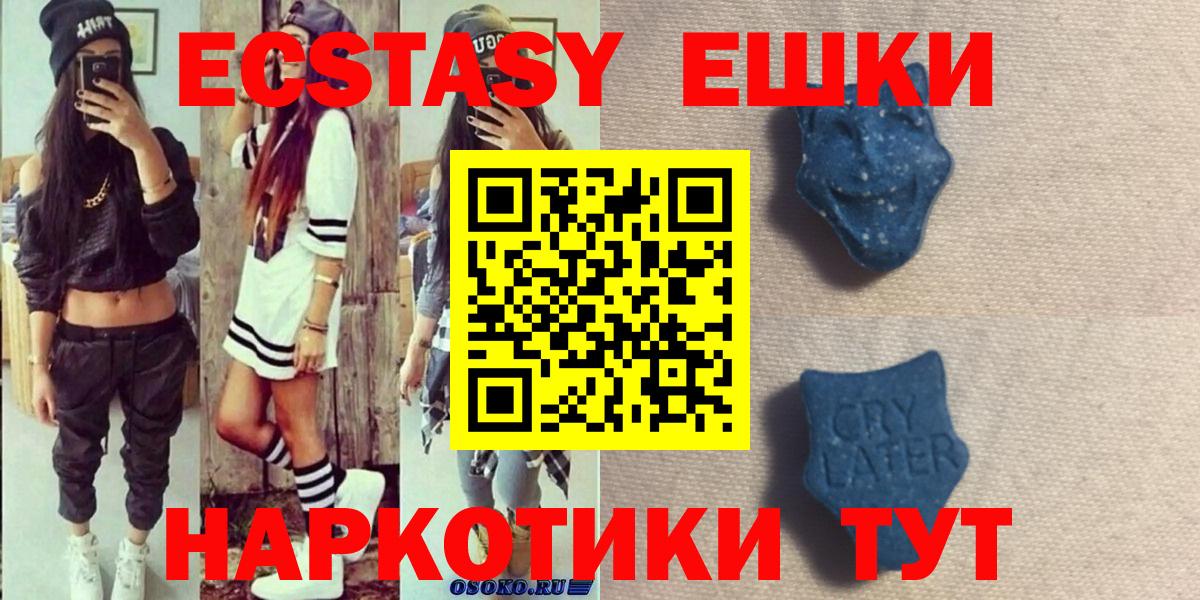 Ecstasy ешки  Вход с VPN  Ecstasy DUBAI  Краснодар 