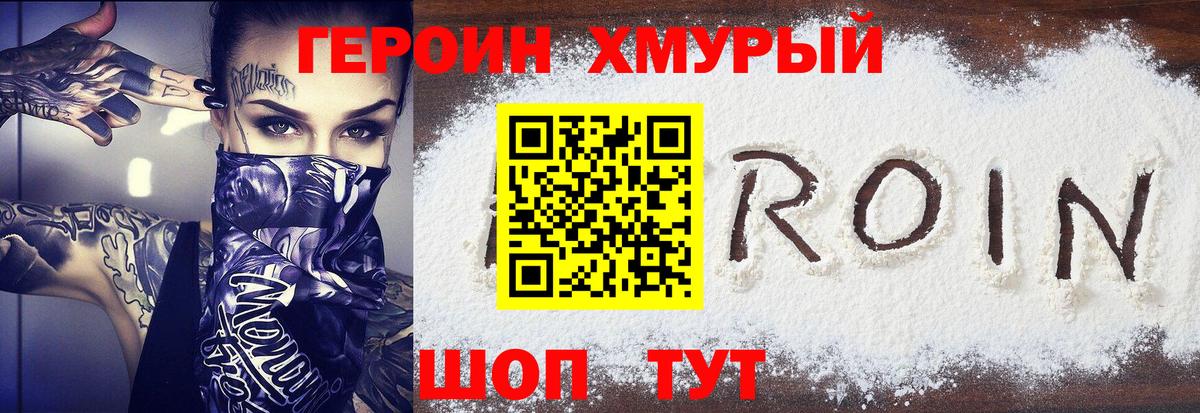 ГЕРОИН Heroin Краснодар