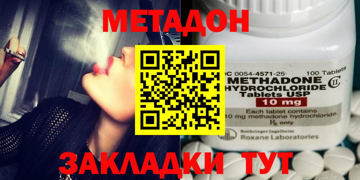 Метадон кристалл  МЕТАДОН мёд  Вход с VPN  Краснодар 